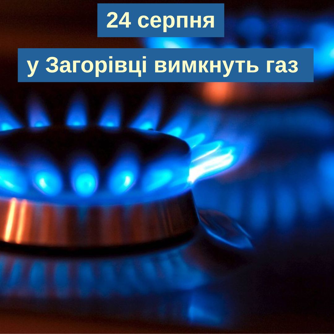 Фотографія конфорка з газовим полум'ям, вгорі текст